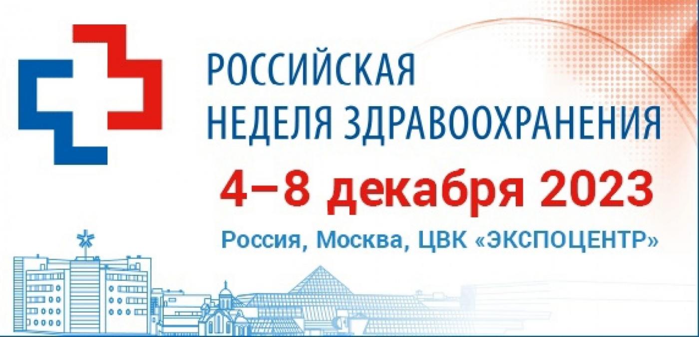 Ведущие вузы Беларуси на выставке «Здравоохранение-2023» в Москве